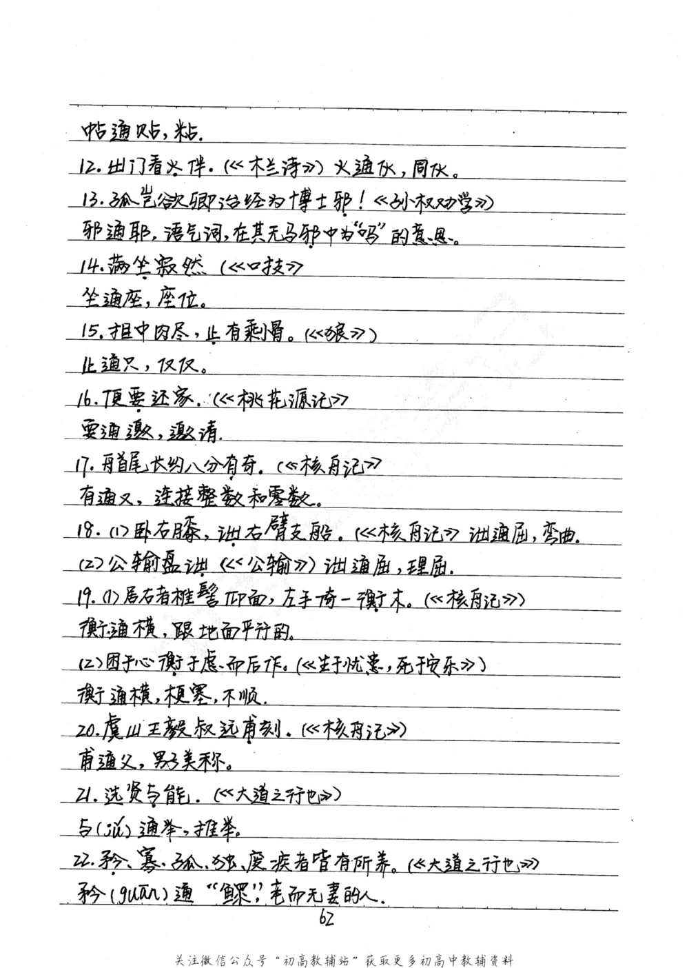 中考学霸笔记语文_小学初中学霸笔记类资料汇总6.33GB_中考学霸笔记411.75MB