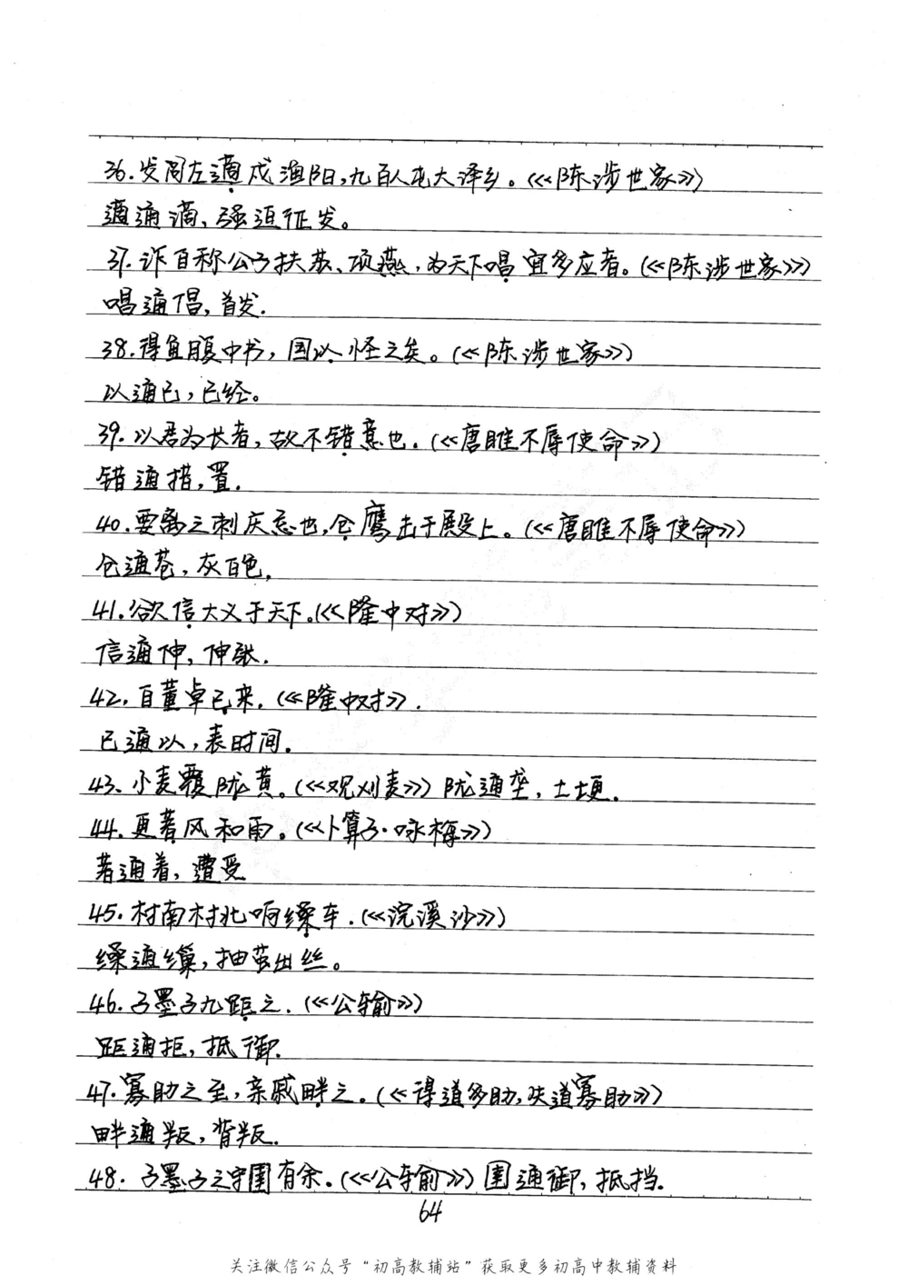 中考学霸笔记语文_小学初中学霸笔记类资料汇总6.33GB_中考学霸笔记411.75MB