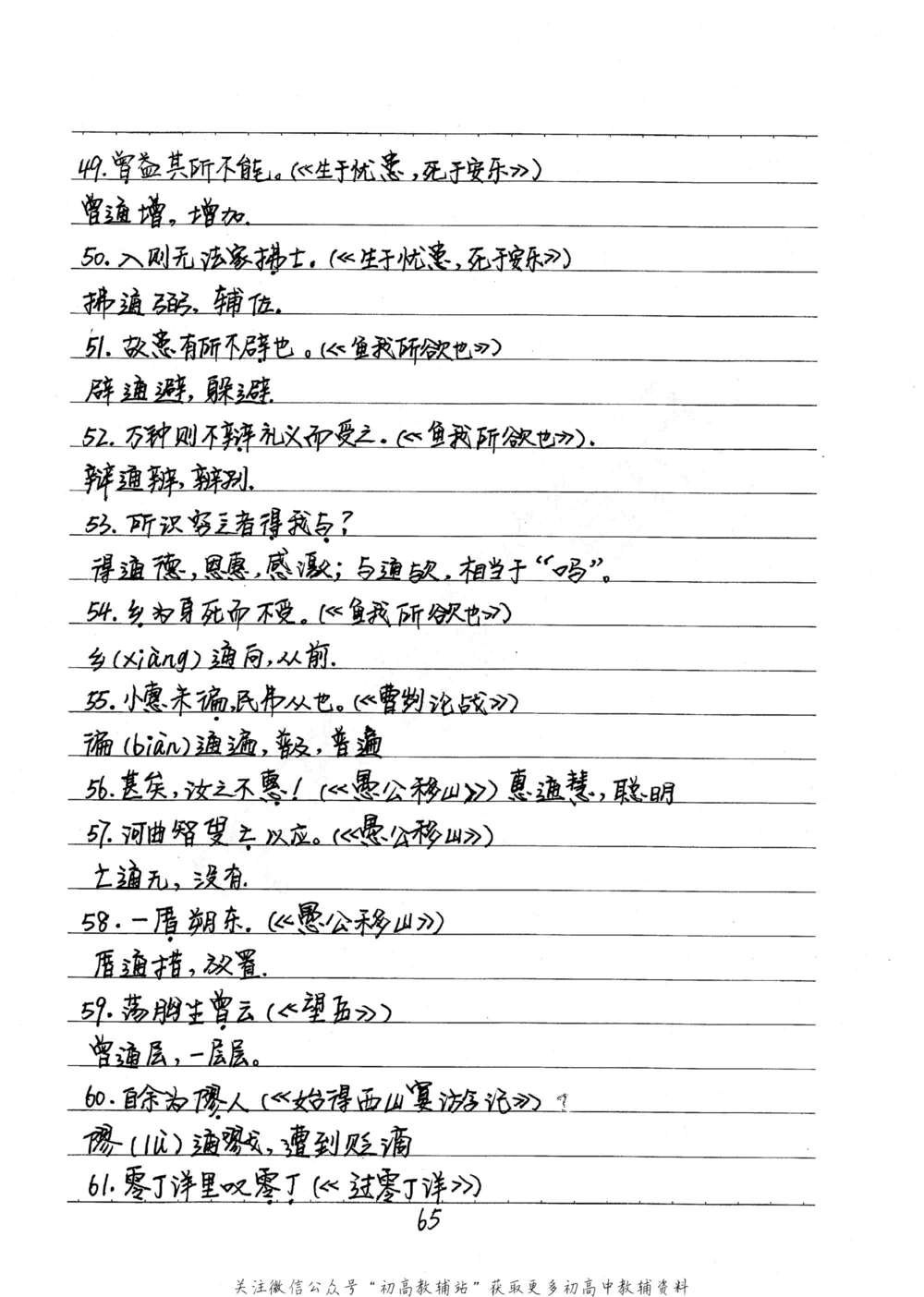 中考学霸笔记语文_小学初中学霸笔记类资料汇总6.33GB_中考学霸笔记411.75MB