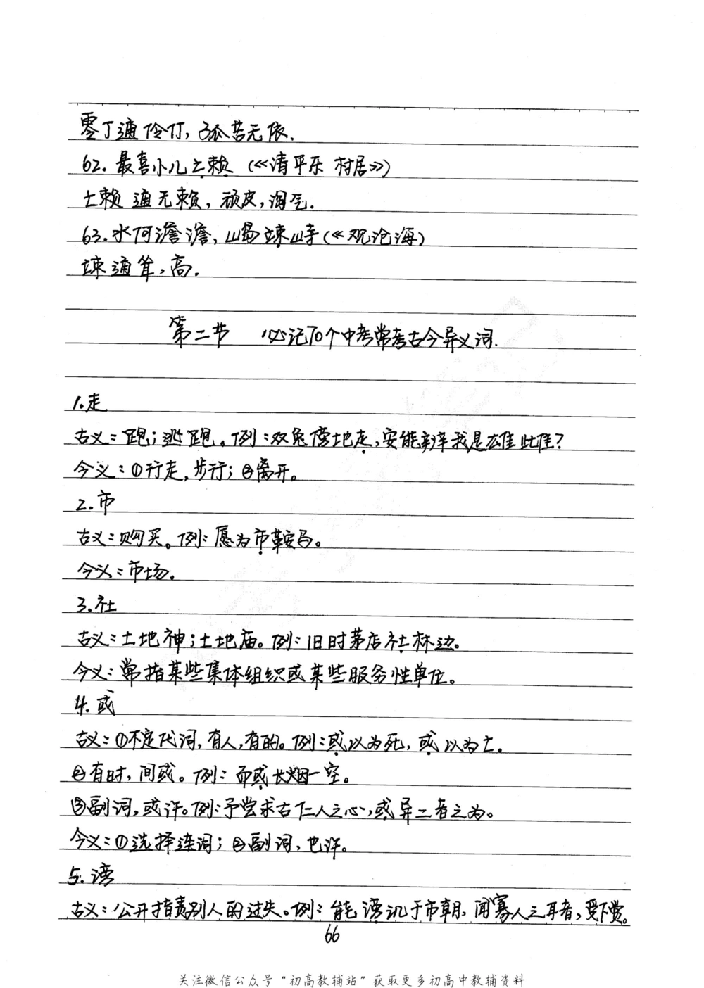 中考学霸笔记语文_小学初中学霸笔记类资料汇总6.33GB_中考学霸笔记411.75MB