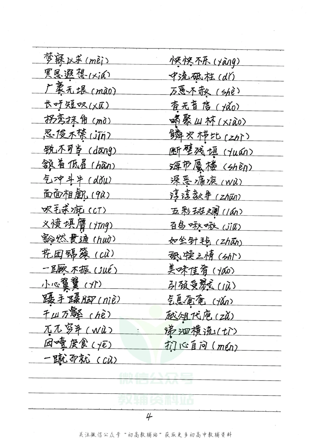 中考学霸笔记语文_小学初中学霸笔记类资料汇总6.33GB_中考学霸笔记411.75MB