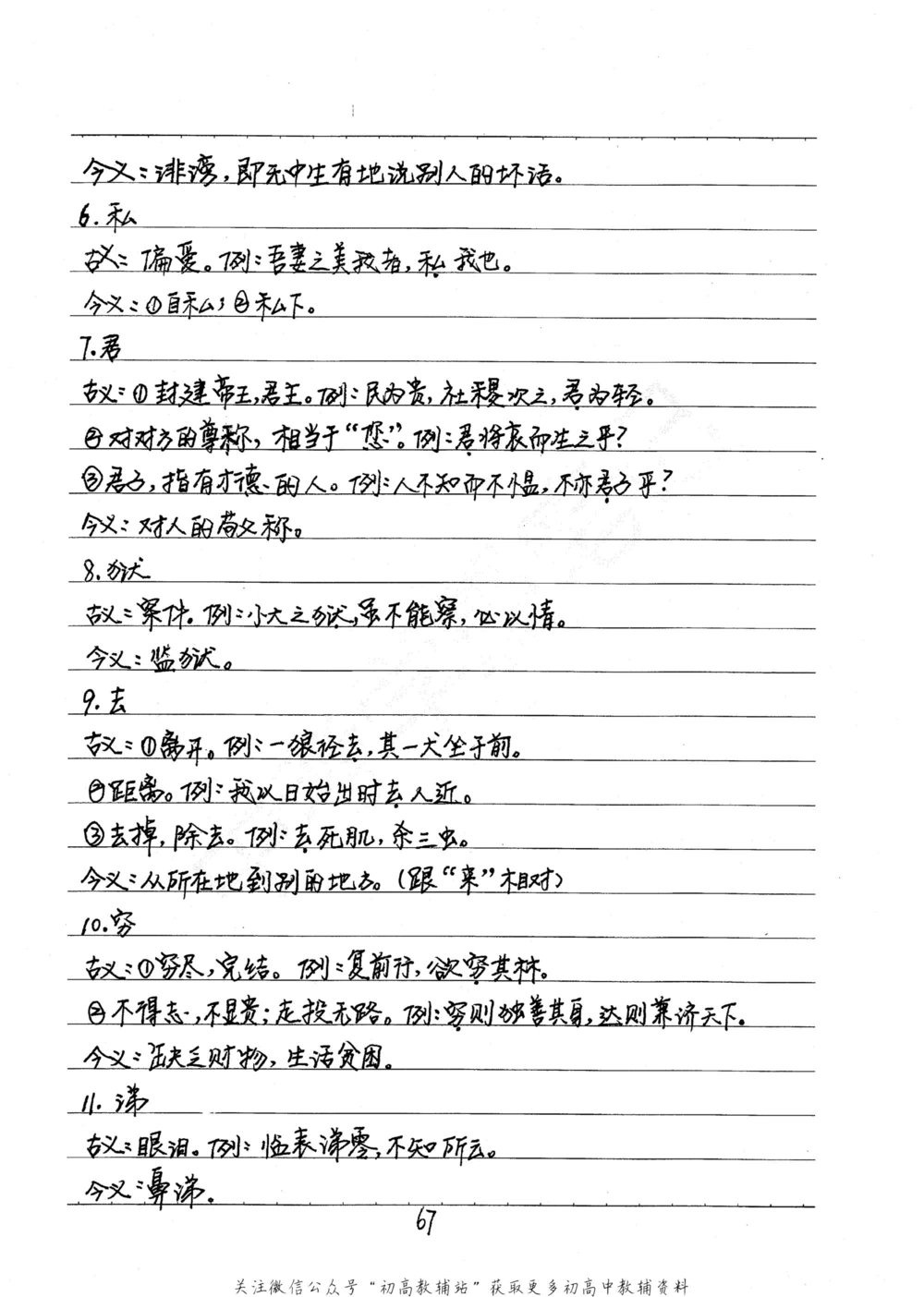 中考学霸笔记语文_小学初中学霸笔记类资料汇总6.33GB_中考学霸笔记411.75MB