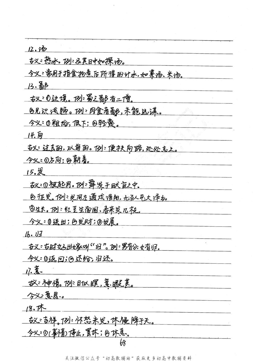 中考学霸笔记语文_小学初中学霸笔记类资料汇总6.33GB_中考学霸笔记411.75MB