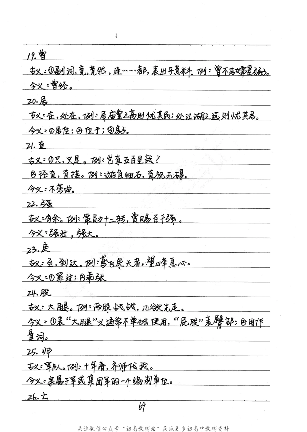 中考学霸笔记语文_小学初中学霸笔记类资料汇总6.33GB_中考学霸笔记411.75MB