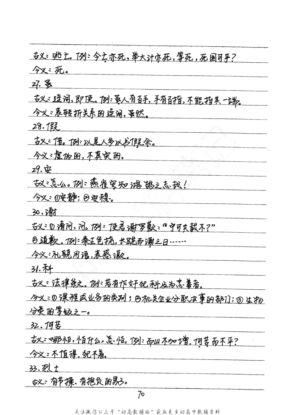 中考学霸笔记语文_小学初中学霸笔记类资料汇总6.33GB_中考学霸笔记411.75MB