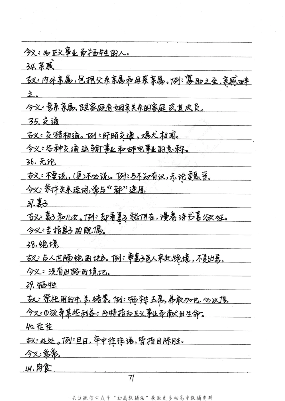 中考学霸笔记语文_小学初中学霸笔记类资料汇总6.33GB_中考学霸笔记411.75MB