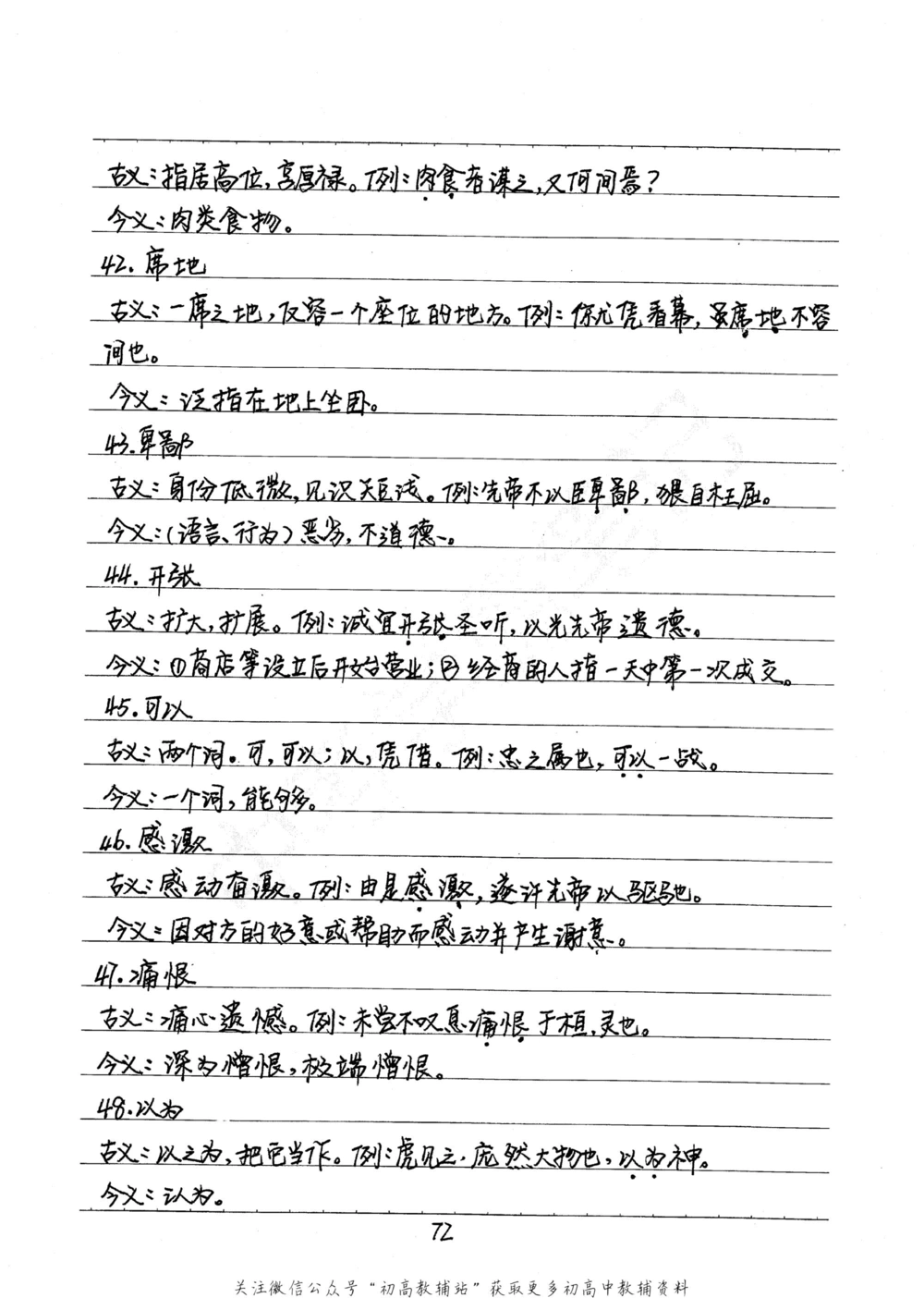 中考学霸笔记语文_小学初中学霸笔记类资料汇总6.33GB_中考学霸笔记411.75MB