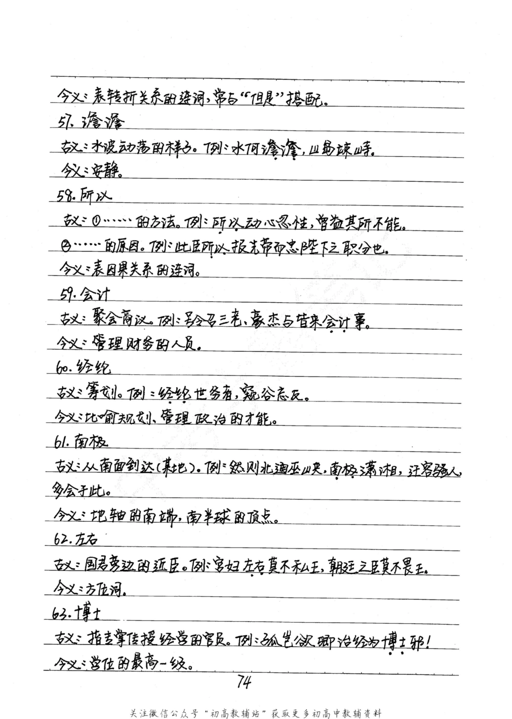 中考学霸笔记语文_小学初中学霸笔记类资料汇总6.33GB_中考学霸笔记411.75MB