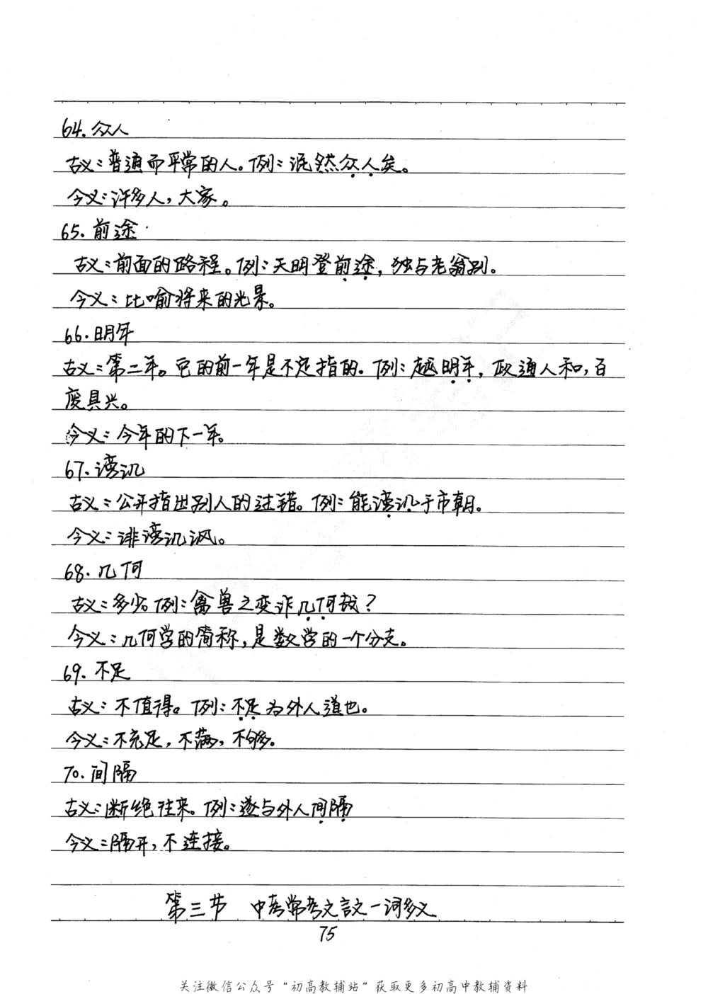 中考学霸笔记语文_小学初中学霸笔记类资料汇总6.33GB_中考学霸笔记411.75MB