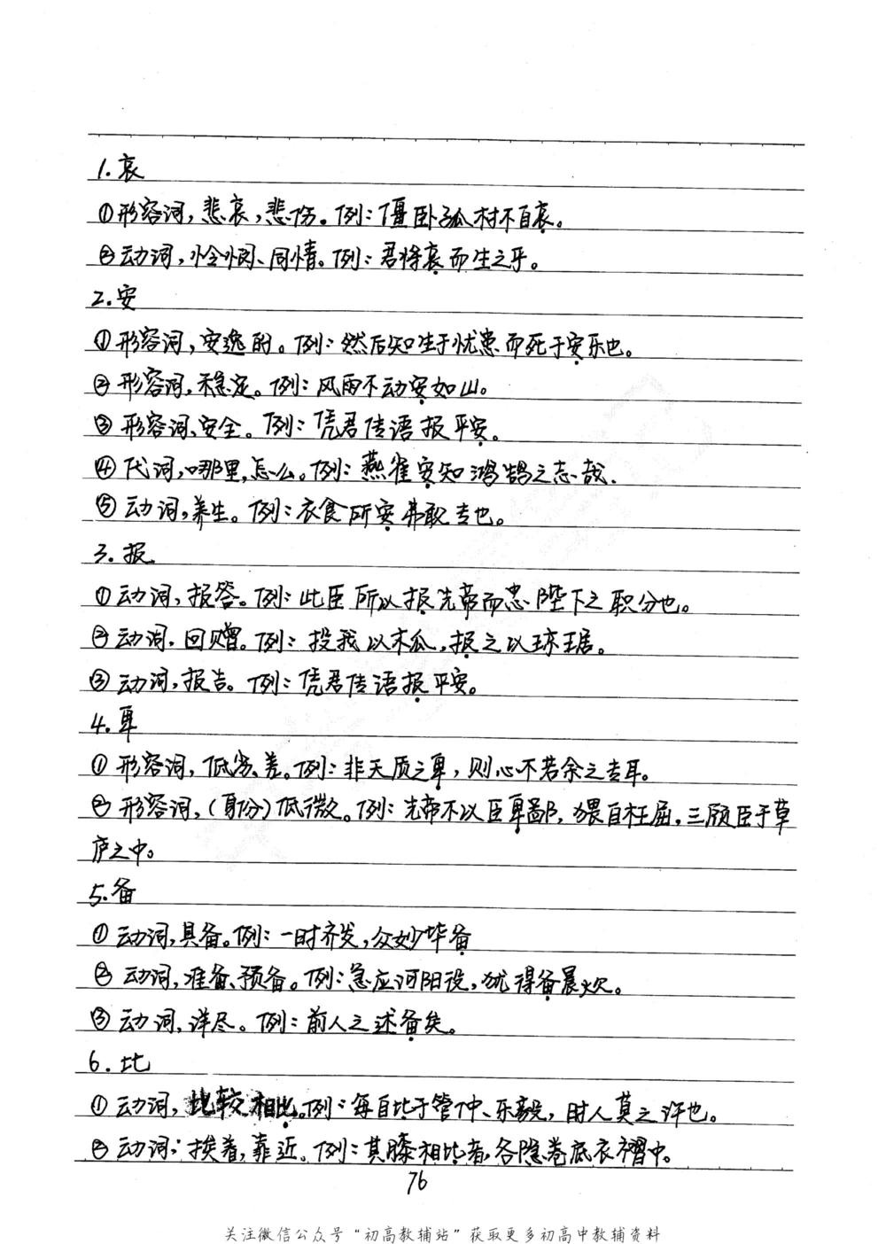 中考学霸笔记语文_小学初中学霸笔记类资料汇总6.33GB_中考学霸笔记411.75MB