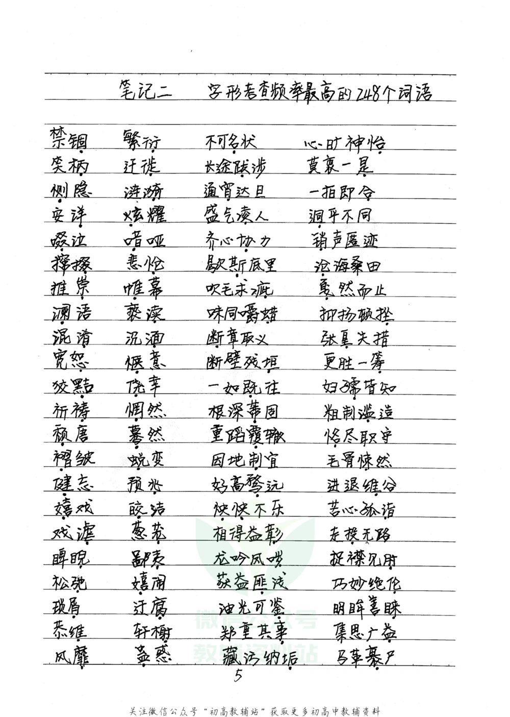 中考学霸笔记语文_小学初中学霸笔记类资料汇总6.33GB_中考学霸笔记411.75MB