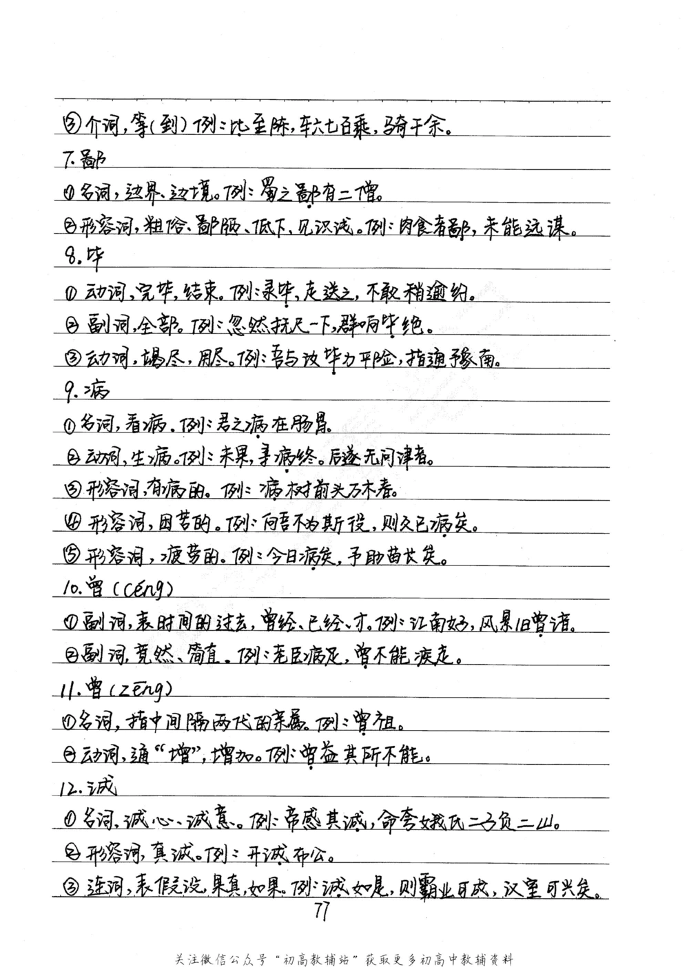 中考学霸笔记语文_小学初中学霸笔记类资料汇总6.33GB_中考学霸笔记411.75MB