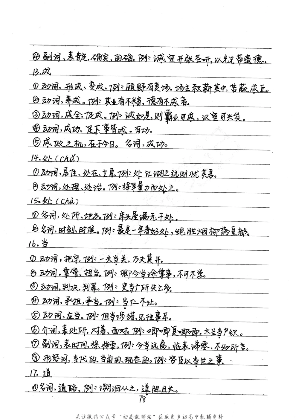 中考学霸笔记语文_小学初中学霸笔记类资料汇总6.33GB_中考学霸笔记411.75MB