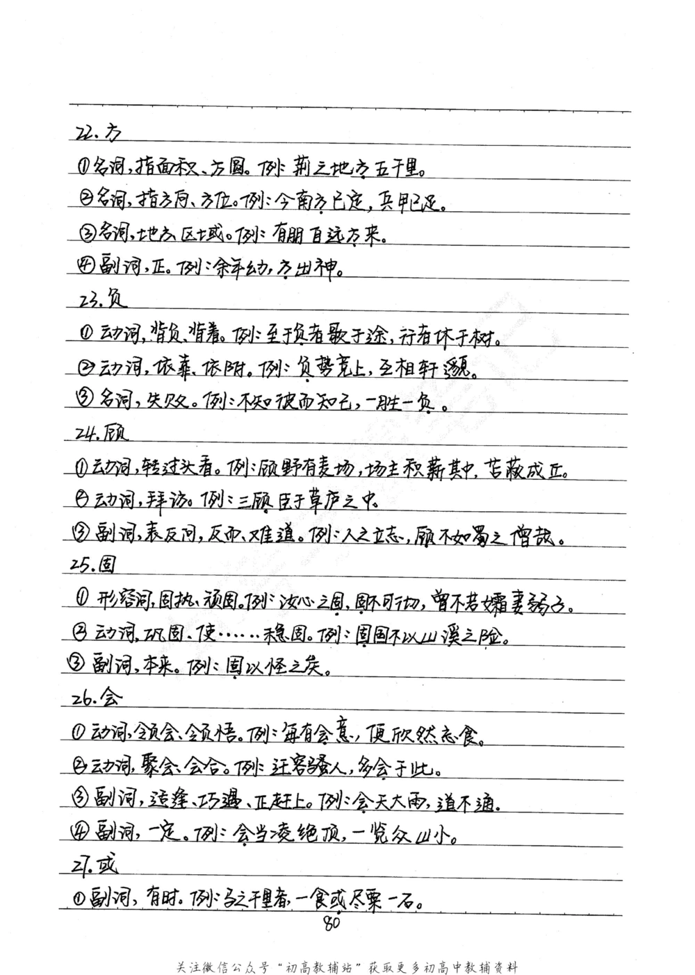 中考学霸笔记语文_小学初中学霸笔记类资料汇总6.33GB_中考学霸笔记411.75MB