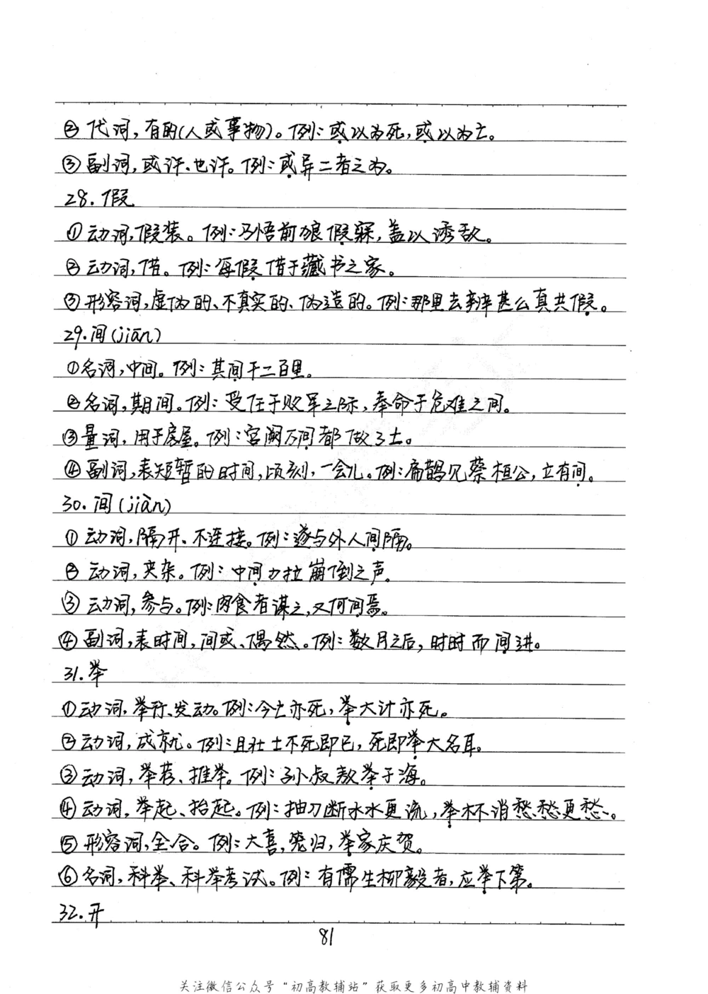 中考学霸笔记语文_小学初中学霸笔记类资料汇总6.33GB_中考学霸笔记411.75MB