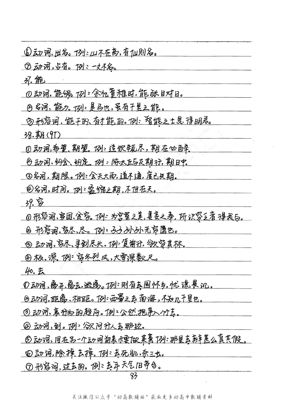 中考学霸笔记语文_小学初中学霸笔记类资料汇总6.33GB_中考学霸笔记411.75MB