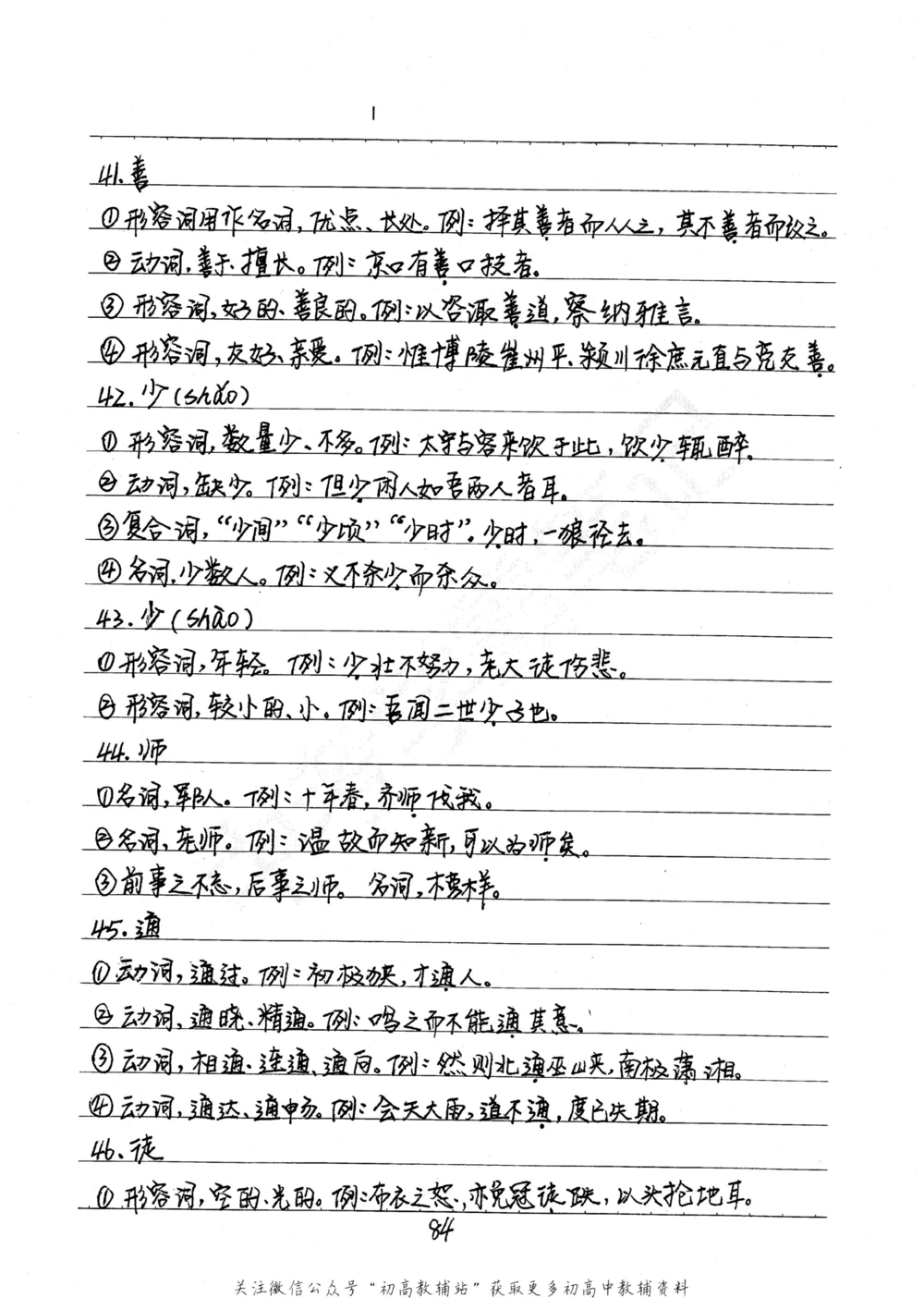 中考学霸笔记语文_小学初中学霸笔记类资料汇总6.33GB_中考学霸笔记411.75MB