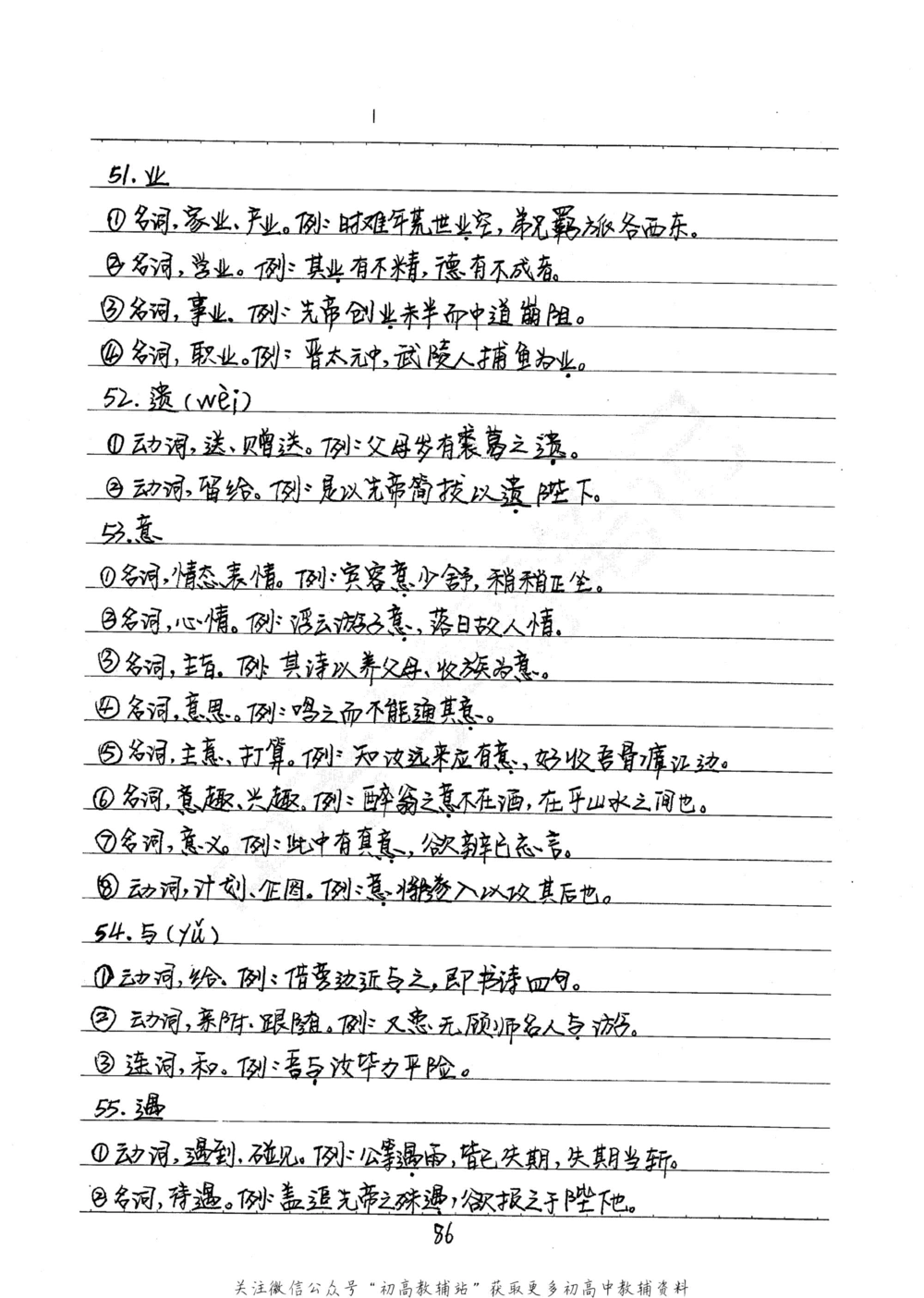 中考学霸笔记语文_小学初中学霸笔记类资料汇总6.33GB_中考学霸笔记411.75MB