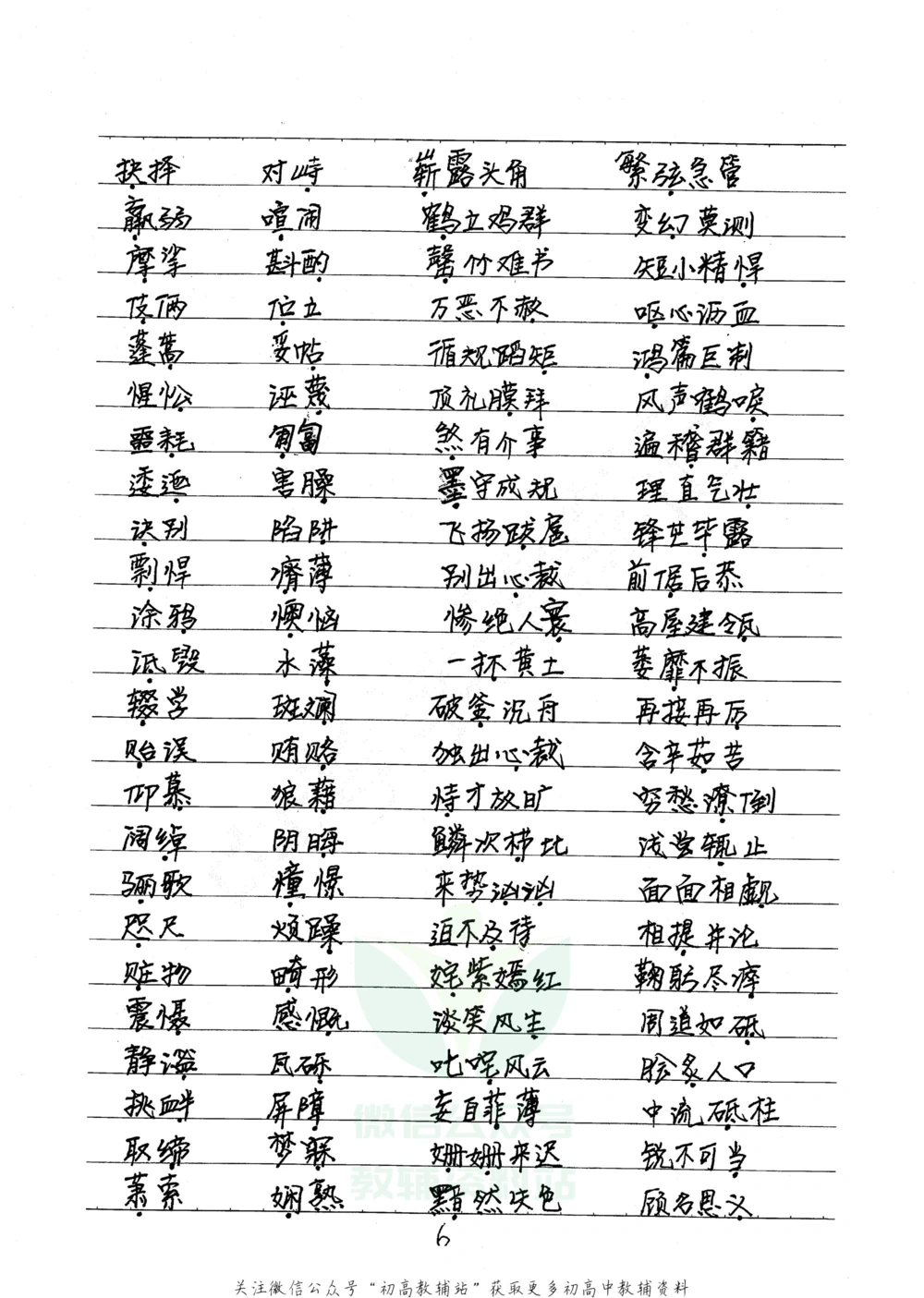 中考学霸笔记语文_小学初中学霸笔记类资料汇总6.33GB_中考学霸笔记411.75MB