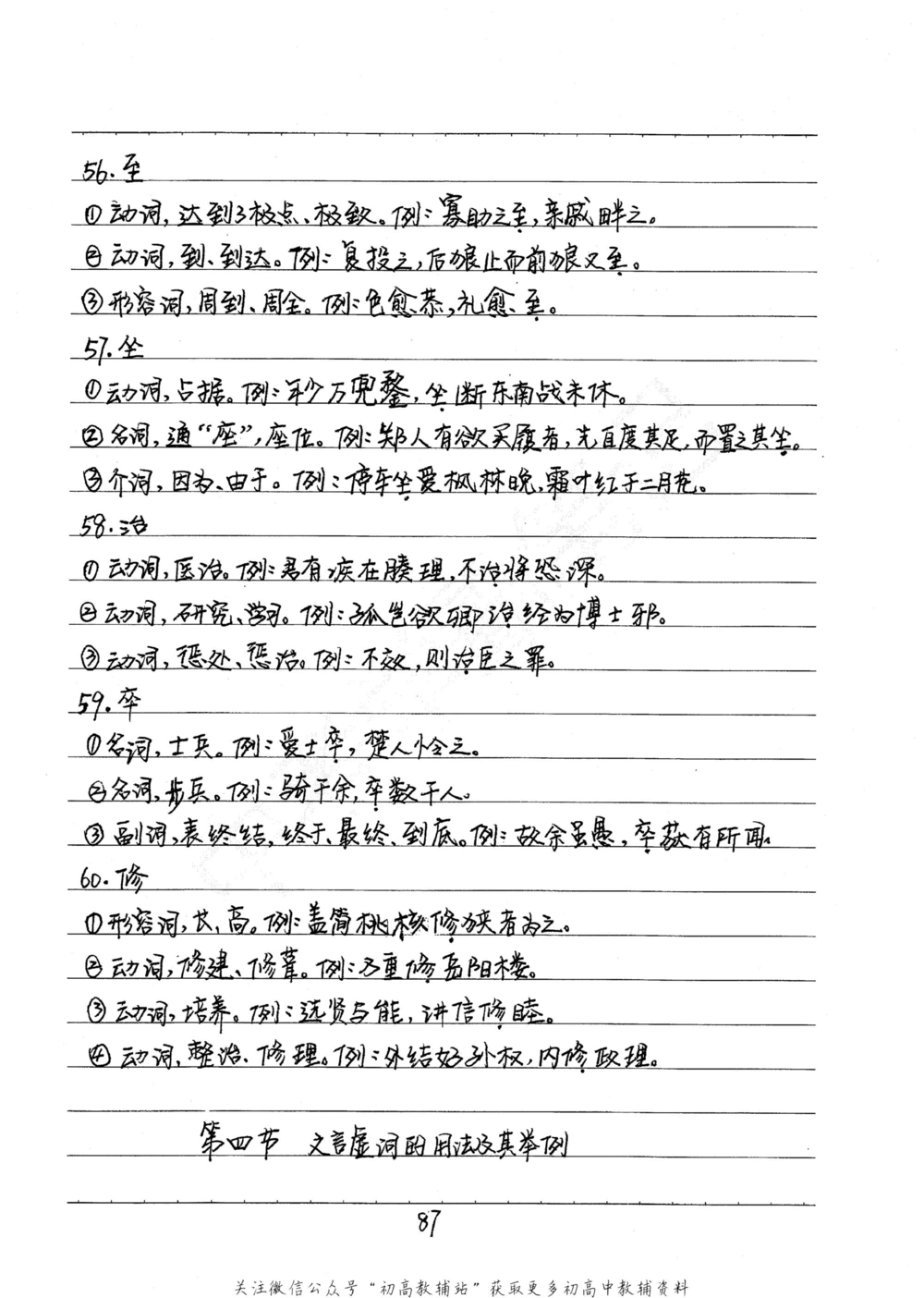 中考学霸笔记语文_小学初中学霸笔记类资料汇总6.33GB_中考学霸笔记411.75MB