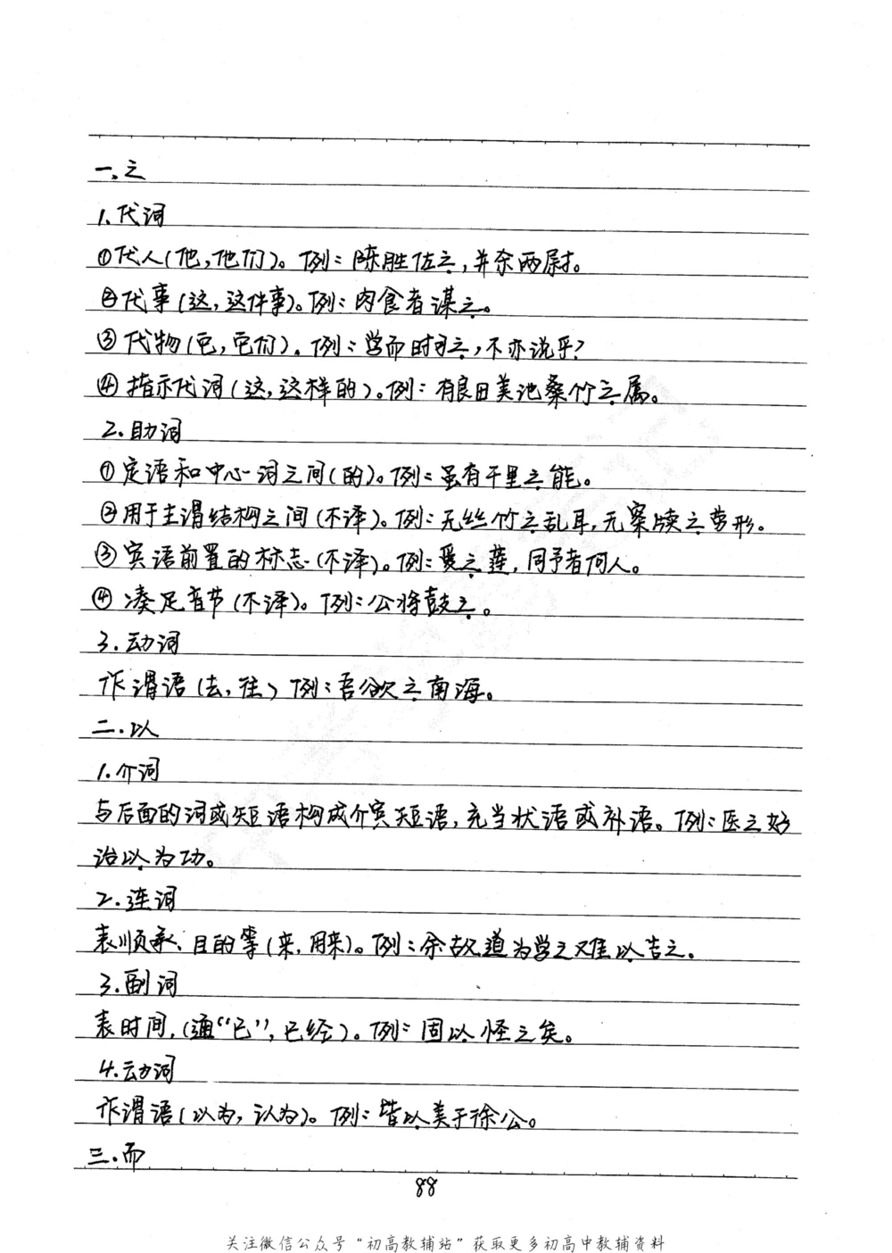 中考学霸笔记语文_小学初中学霸笔记类资料汇总6.33GB_中考学霸笔记411.75MB