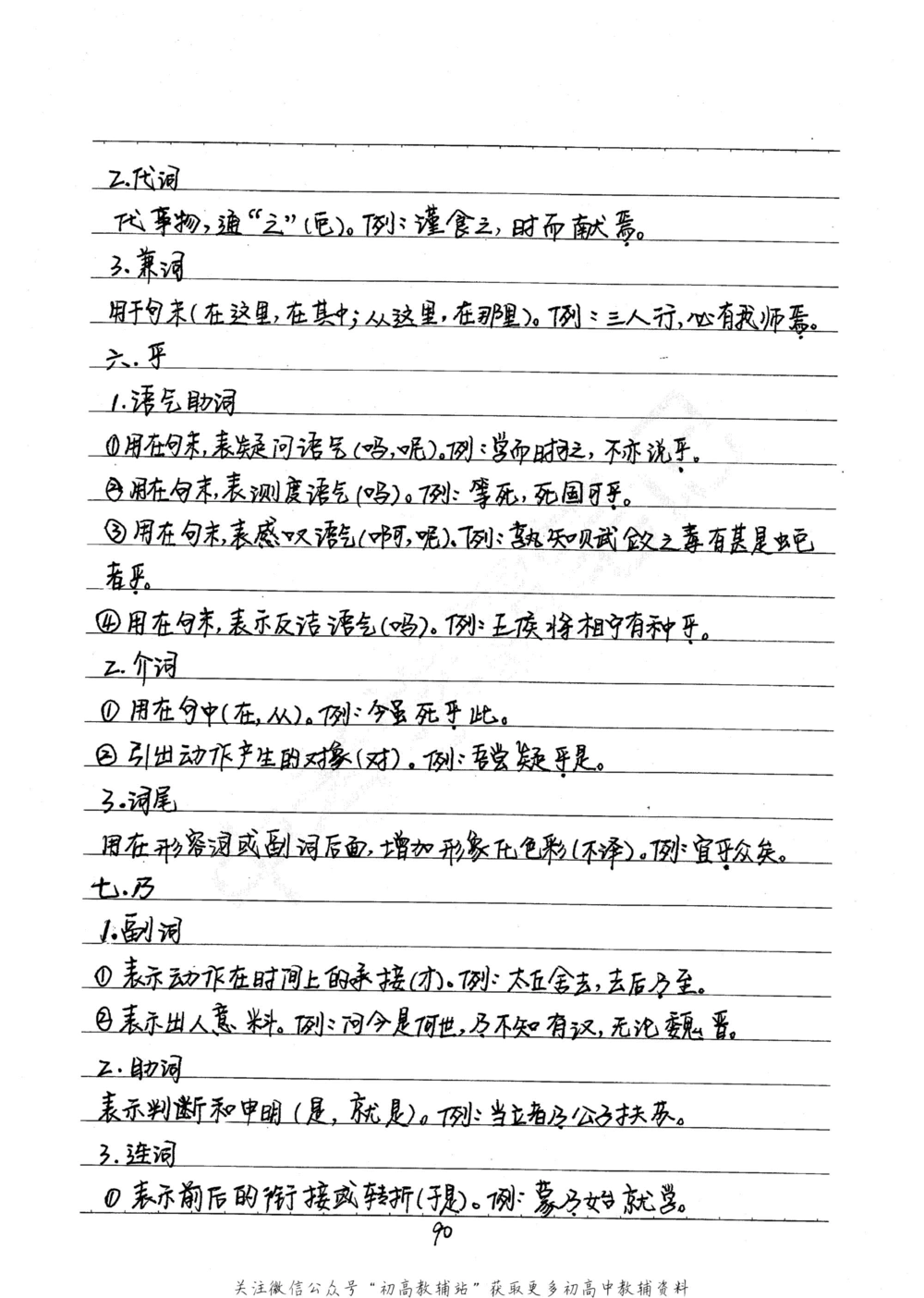 中考学霸笔记语文_小学初中学霸笔记类资料汇总6.33GB_中考学霸笔记411.75MB