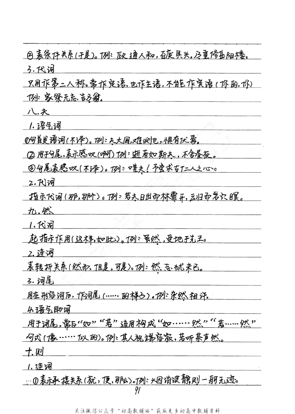 中考学霸笔记语文_小学初中学霸笔记类资料汇总6.33GB_中考学霸笔记411.75MB