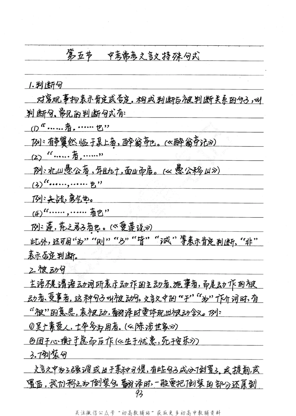 中考学霸笔记语文_小学初中学霸笔记类资料汇总6.33GB_中考学霸笔记411.75MB