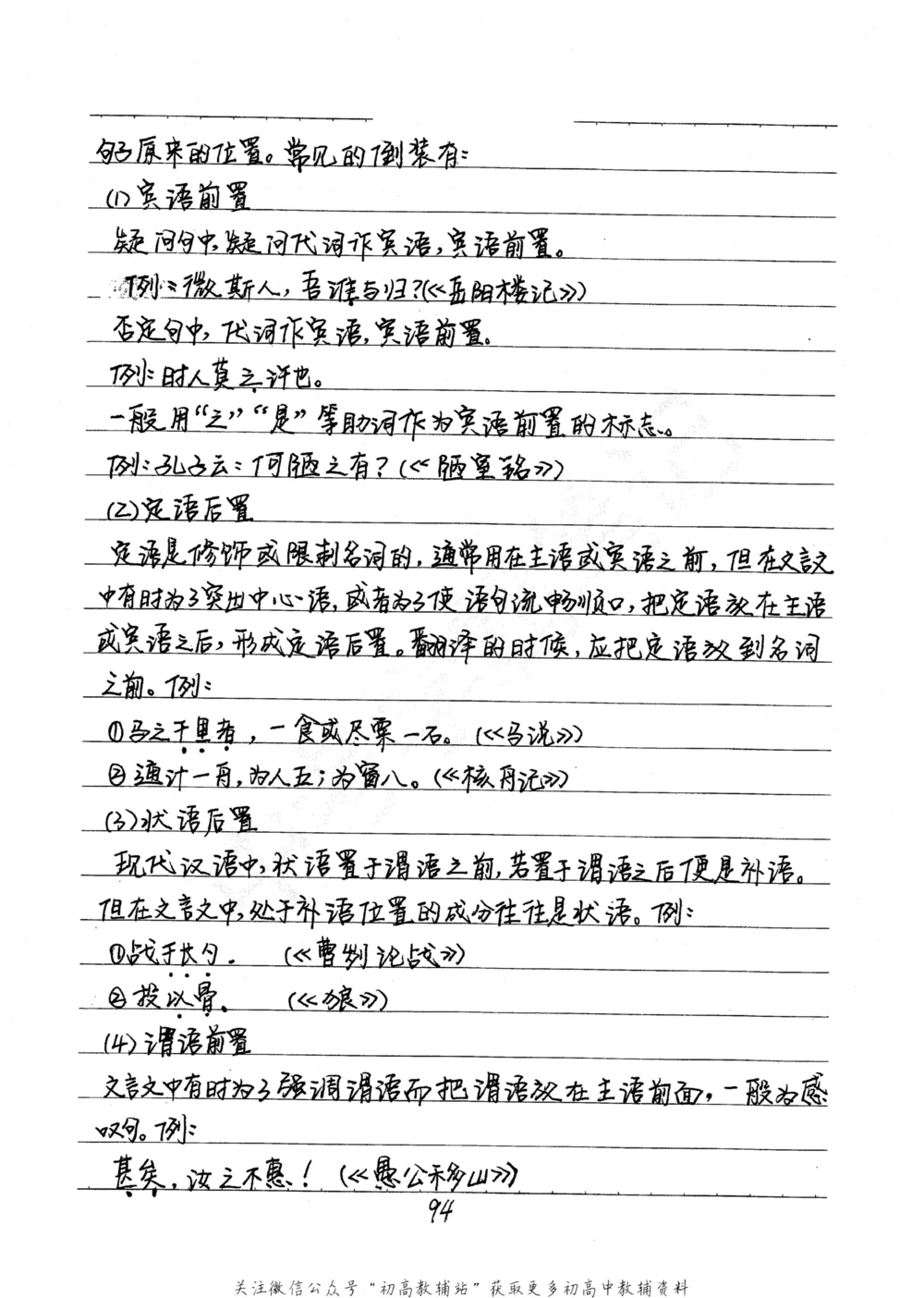 中考学霸笔记语文_小学初中学霸笔记类资料汇总6.33GB_中考学霸笔记411.75MB