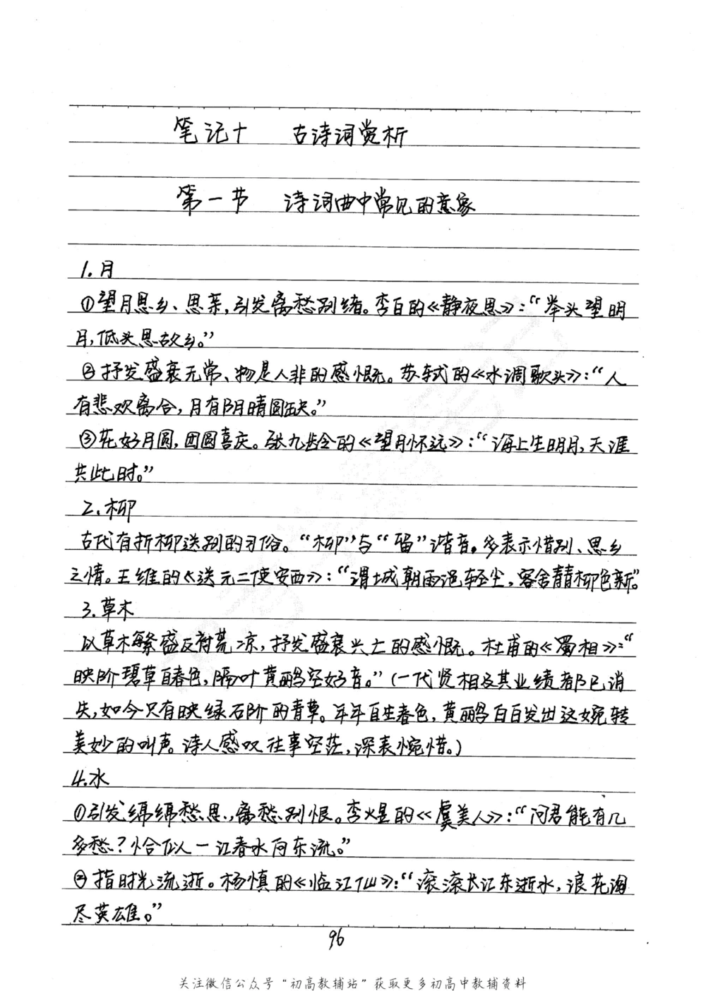 中考学霸笔记语文_小学初中学霸笔记类资料汇总6.33GB_中考学霸笔记411.75MB