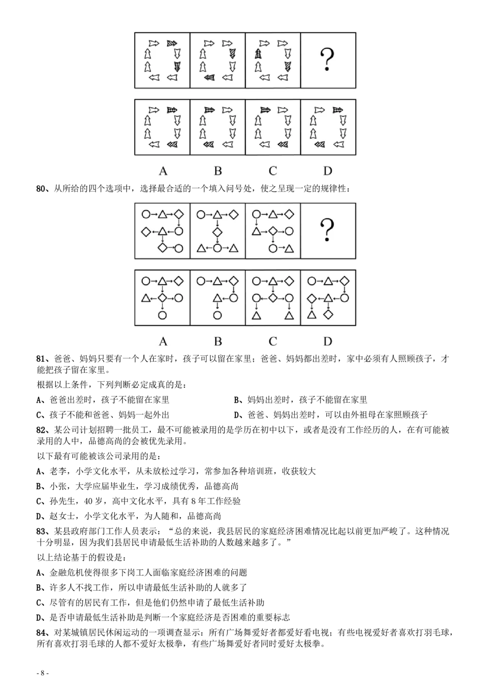 2014年广东省公务员录用考试《行测》题（乡镇）_各省考资料汇总_1、2026省考资料（持续更新中）_1、2026省考系统班课程（推荐先看）_1、2026系统班课程（先看）_2026广东省考980系统班_题目