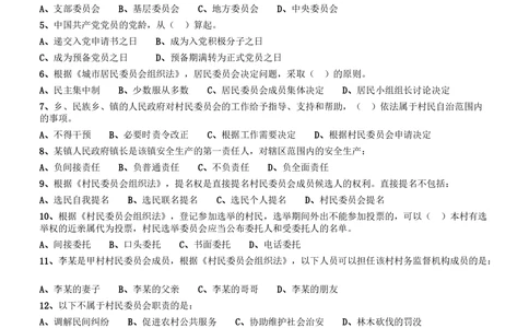 2014年广东省公务员录用考试《行测》题（乡镇）_各省考资料汇总_1、2026省考资料（持续更新中）_1、2026省考系统班课程（推荐先看）_1、2026系统班课程（先看）_2026广东省考980系统班_题目