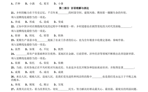 2014年广东省公务员录用考试《行测》题（乡镇）_各省考资料汇总_1、2026省考资料（持续更新中）_1、2026省考系统班课程（推荐先看）_1、2026系统班课程（先看）_2026广东省考980系统班_题目