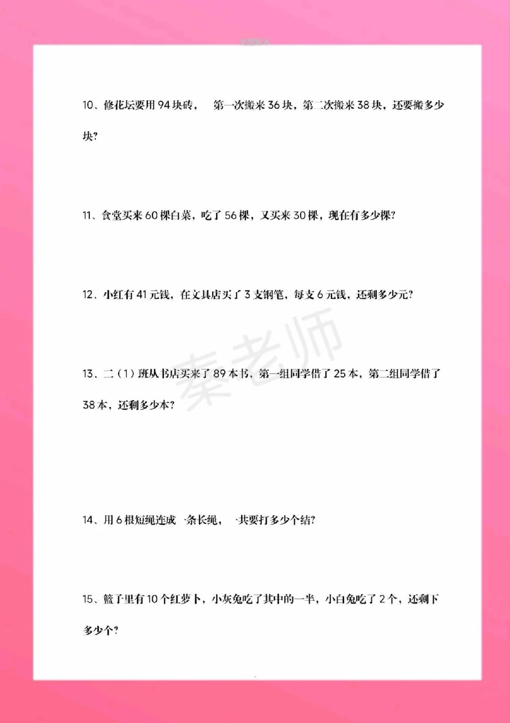 二年级上册数学应用题。#二年级数学#期中考试#必考考点#学习资料#必考题易错题@抖音小助手@抖音创作者中心@抖音热点宝_中小学精品资料(高清可打印)_小学大全集高清资料整理版