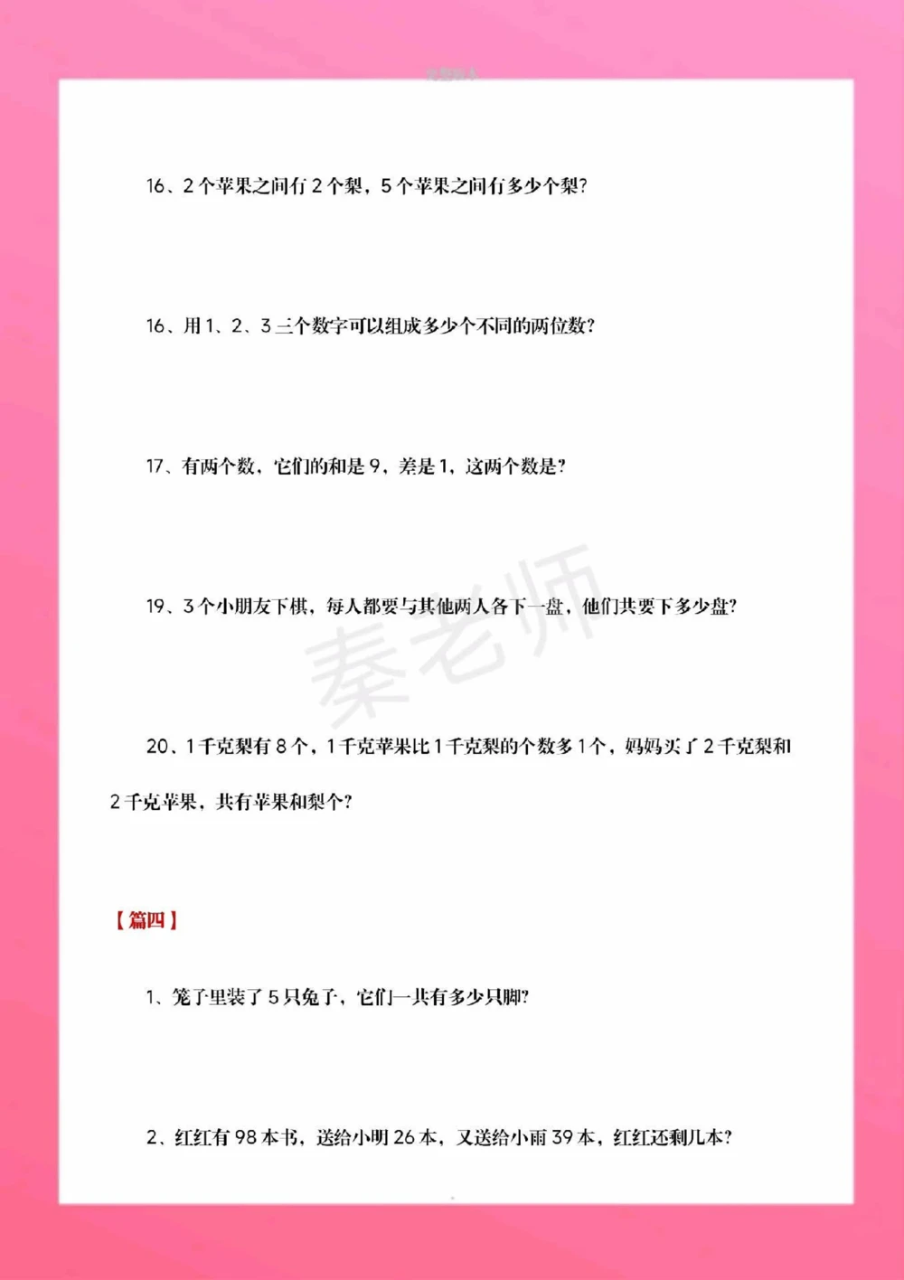 二年级上册数学应用题。#二年级数学#期中考试#必考考点#学习资料#必考题易错题@抖音小助手@抖音创作者中心@抖音热点宝_中小学精品资料(高清可打印)_小学大全集高清资料整理版