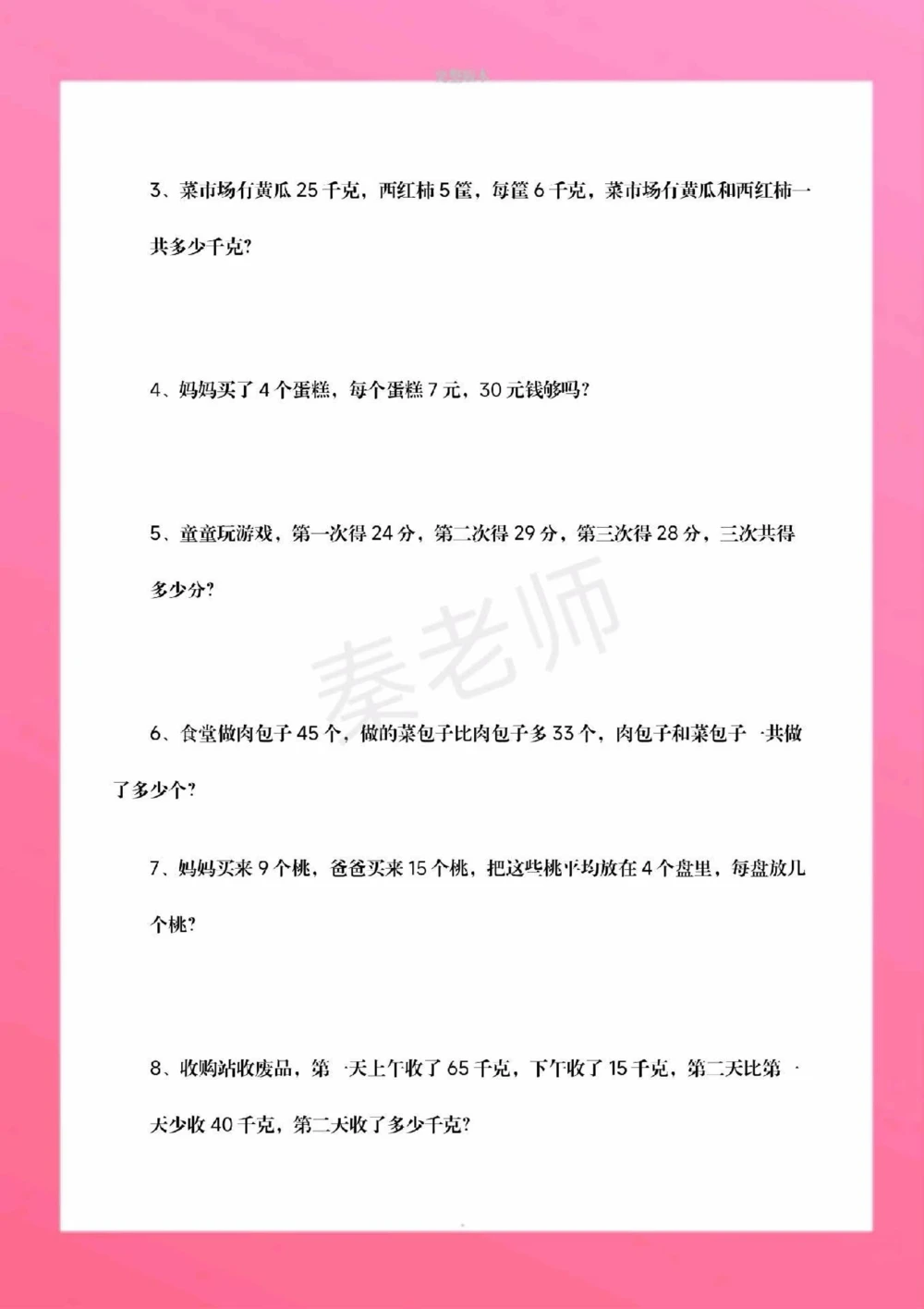 二年级上册数学应用题。#二年级数学#期中考试#必考考点#学习资料#必考题易错题@抖音小助手@抖音创作者中心@抖音热点宝_中小学精品资料(高清可打印)_小学大全集高清资料整理版