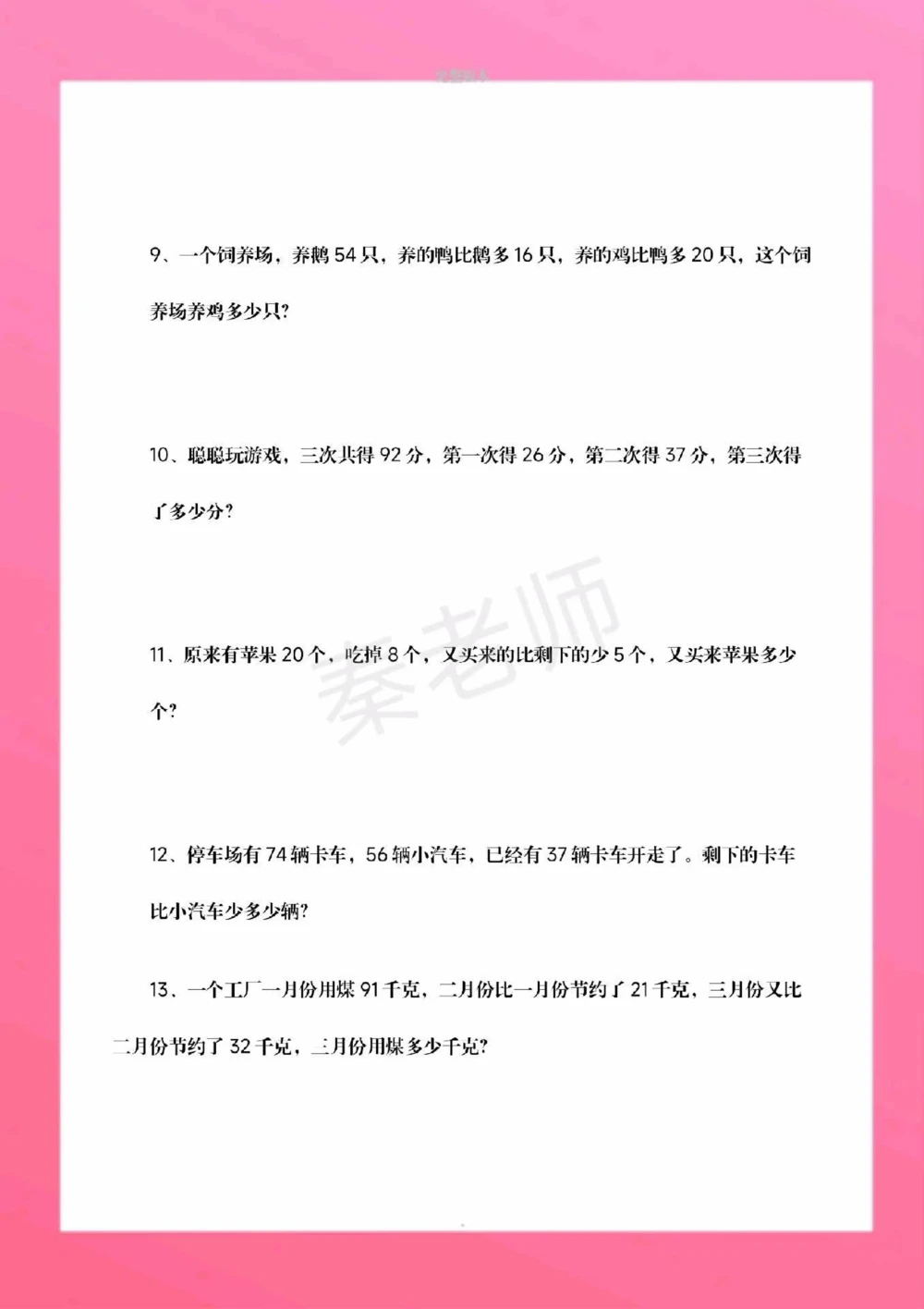 二年级上册数学应用题。#二年级数学#期中考试#必考考点#学习资料#必考题易错题@抖音小助手@抖音创作者中心@抖音热点宝_中小学精品资料(高清可打印)_小学大全集高清资料整理版