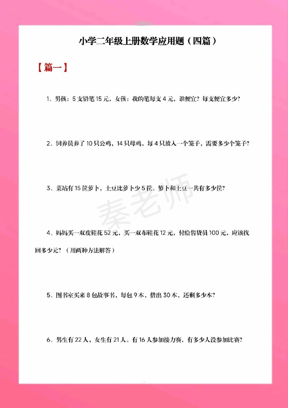 二年级上册数学应用题。#二年级数学#期中考试#必考考点#学习资料#必考题易错题@抖音小助手@抖音创作者中心@抖音热点宝_中小学精品资料(高清可打印)_小学大全集高清资料整理版