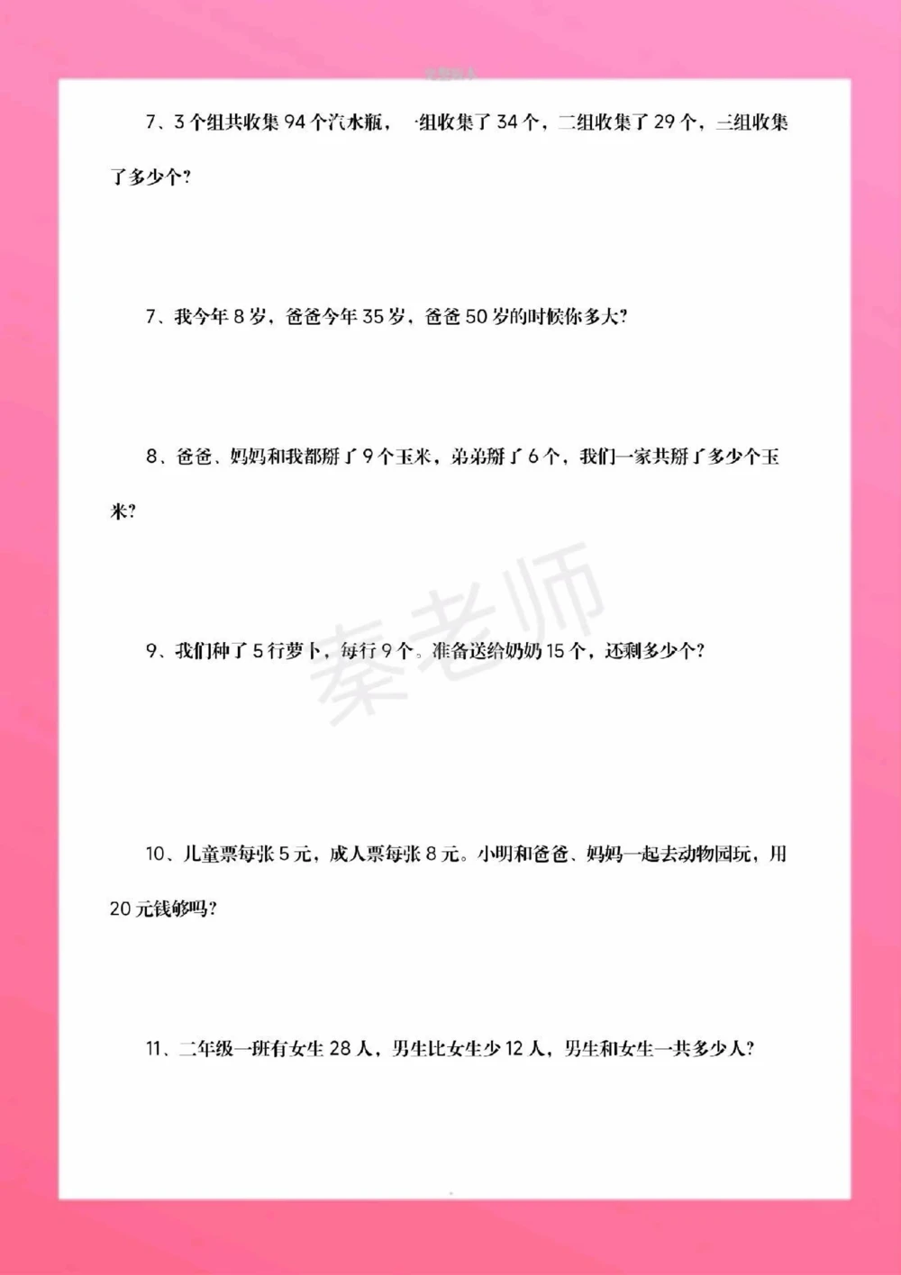 二年级上册数学应用题。#二年级数学#期中考试#必考考点#学习资料#必考题易错题@抖音小助手@抖音创作者中心@抖音热点宝_中小学精品资料(高清可打印)_小学大全集高清资料整理版