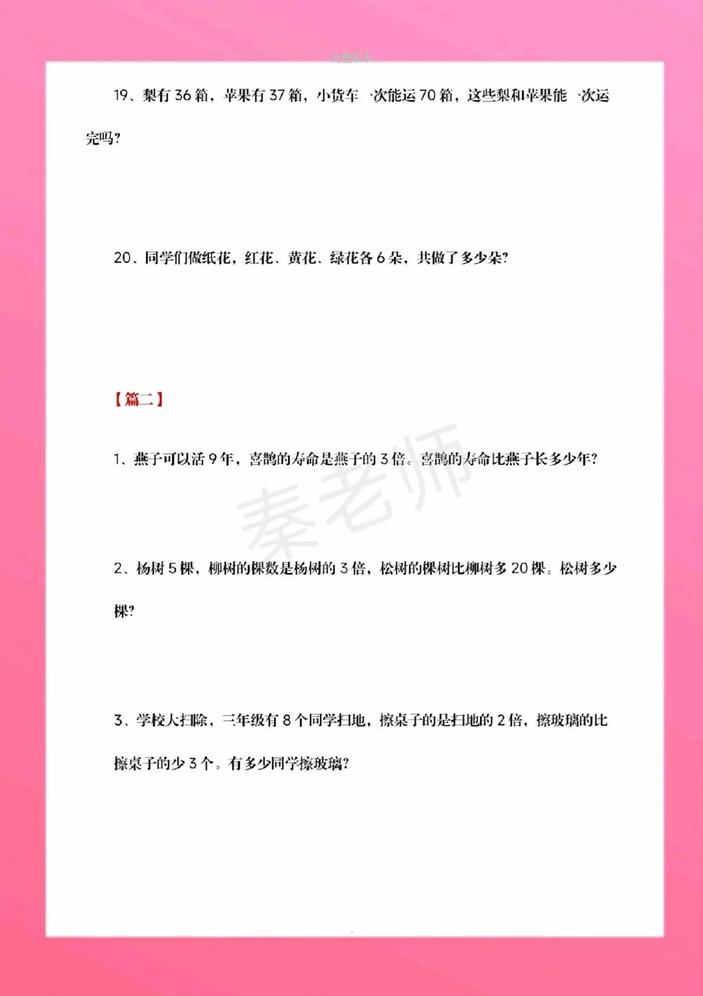 二年级上册数学应用题。#二年级数学#期中考试#必考考点#学习资料#必考题易错题@抖音小助手@抖音创作者中心@抖音热点宝_中小学精品资料(高清可打印)_小学大全集高清资料整理版