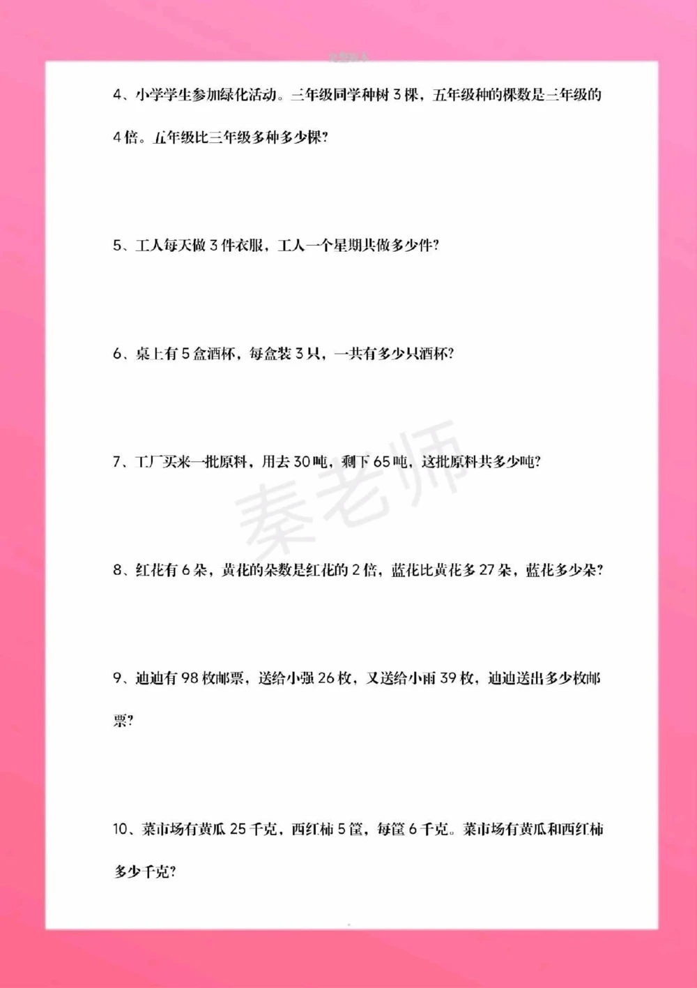 二年级上册数学应用题。#二年级数学#期中考试#必考考点#学习资料#必考题易错题@抖音小助手@抖音创作者中心@抖音热点宝_中小学精品资料(高清可打印)_小学大全集高清资料整理版