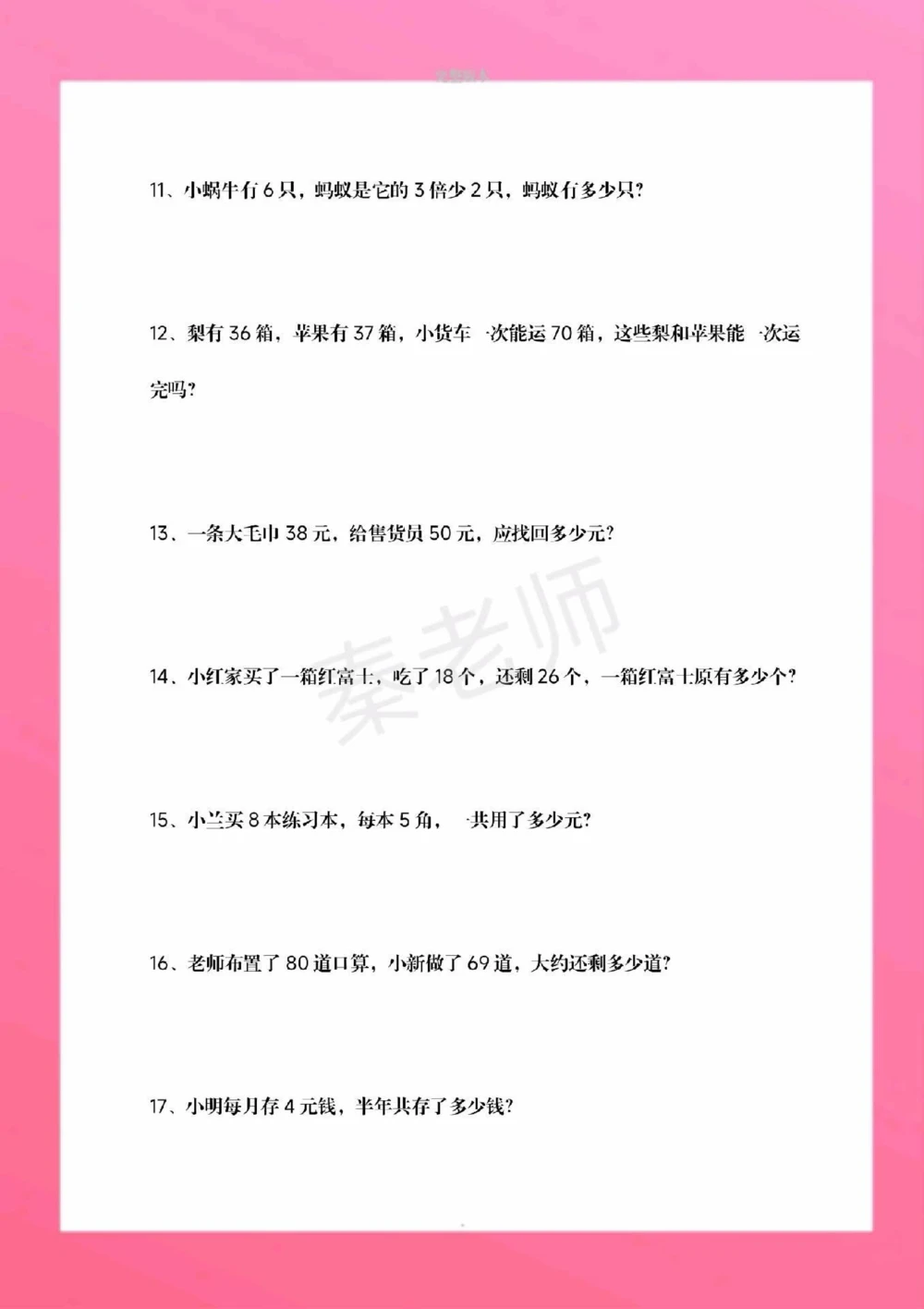 二年级上册数学应用题。#二年级数学#期中考试#必考考点#学习资料#必考题易错题@抖音小助手@抖音创作者中心@抖音热点宝_中小学精品资料(高清可打印)_小学大全集高清资料整理版