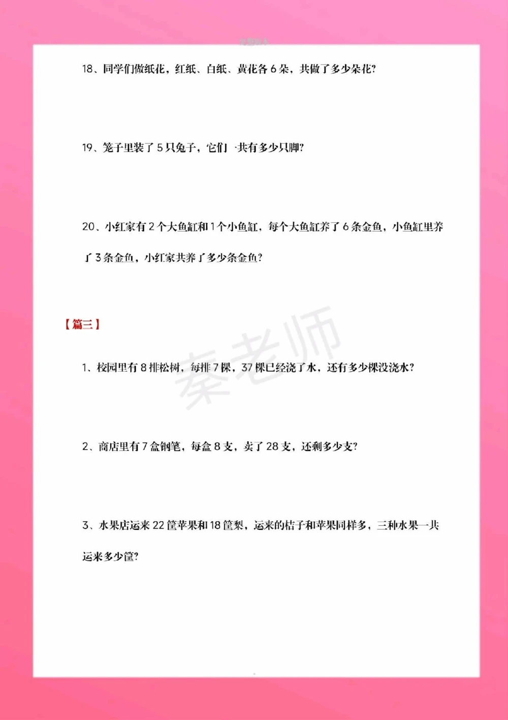 二年级上册数学应用题。#二年级数学#期中考试#必考考点#学习资料#必考题易错题@抖音小助手@抖音创作者中心@抖音热点宝_中小学精品资料(高清可打印)_小学大全集高清资料整理版