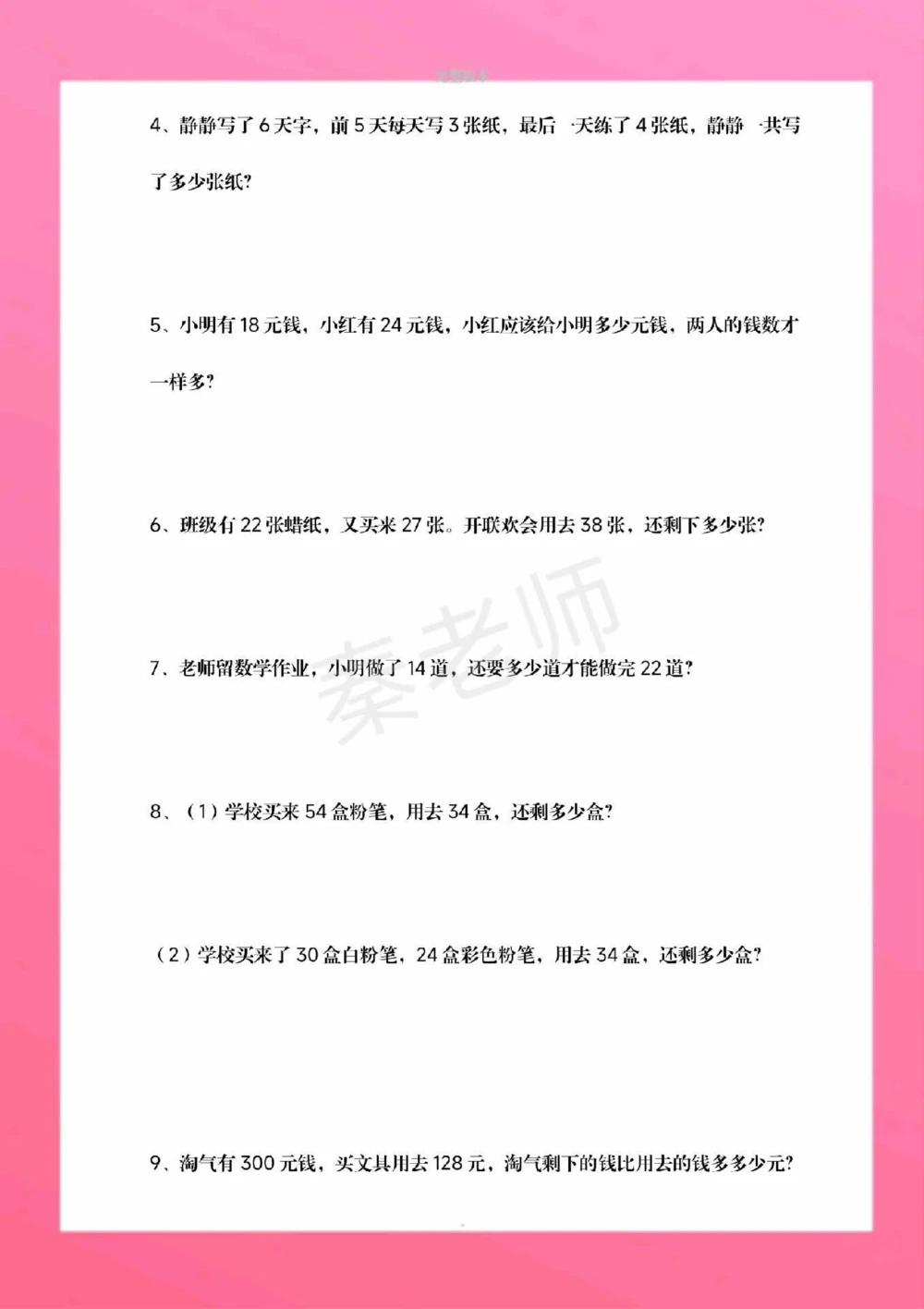 二年级上册数学应用题。#二年级数学#期中考试#必考考点#学习资料#必考题易错题@抖音小助手@抖音创作者中心@抖音热点宝_中小学精品资料(高清可打印)_小学大全集高清资料整理版