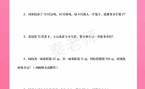 二年级上册数学应用题。#二年级数学#期中考试#必考考点#学习资料#必考题易错题@抖音小助手@抖音创作者中心@抖音热点宝_中小学精品资料(高清可打印)_小学大全集高清资料整理版