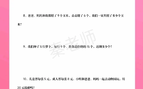 二年级上册数学应用题。#二年级数学#期中考试#必考考点#学习资料#必考题易错题@抖音小助手@抖音创作者中心@抖音热点宝_中小学精品资料(高清可打印)_小学大全集高清资料整理版