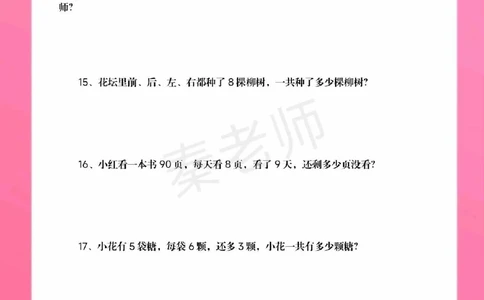 二年级上册数学应用题。#二年级数学#期中考试#必考考点#学习资料#必考题易错题@抖音小助手@抖音创作者中心@抖音热点宝_中小学精品资料(高清可打印)_小学大全集高清资料整理版