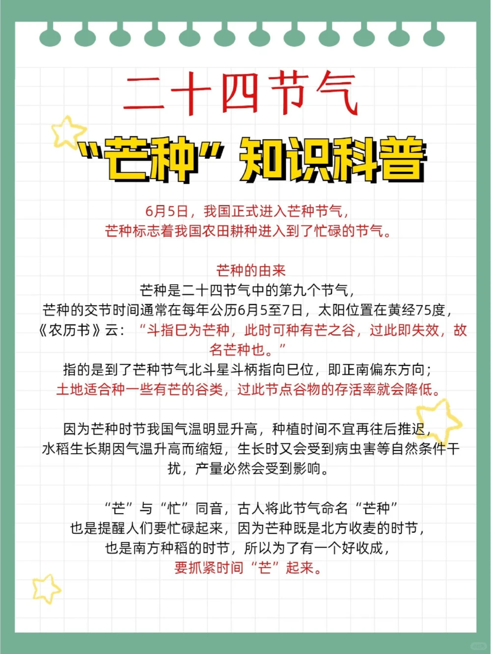 二十四节气芒种知识科普开阔眼界_中小学精品资料(高清可打印)_古文化大全集628份高清资料整理版