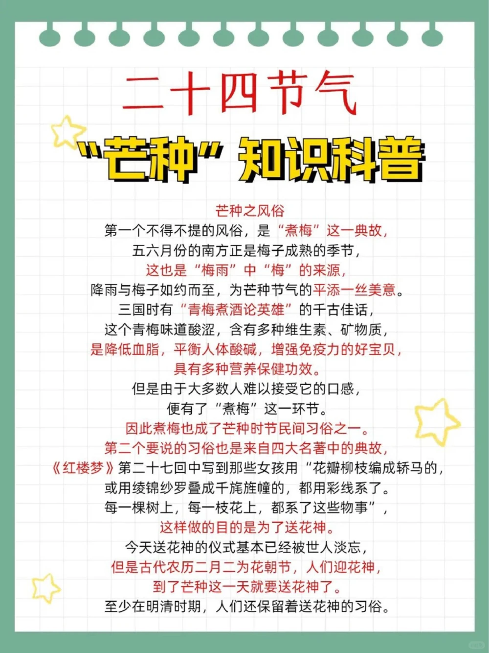二十四节气芒种知识科普开阔眼界_中小学精品资料(高清可打印)_古文化大全集628份高清资料整理版