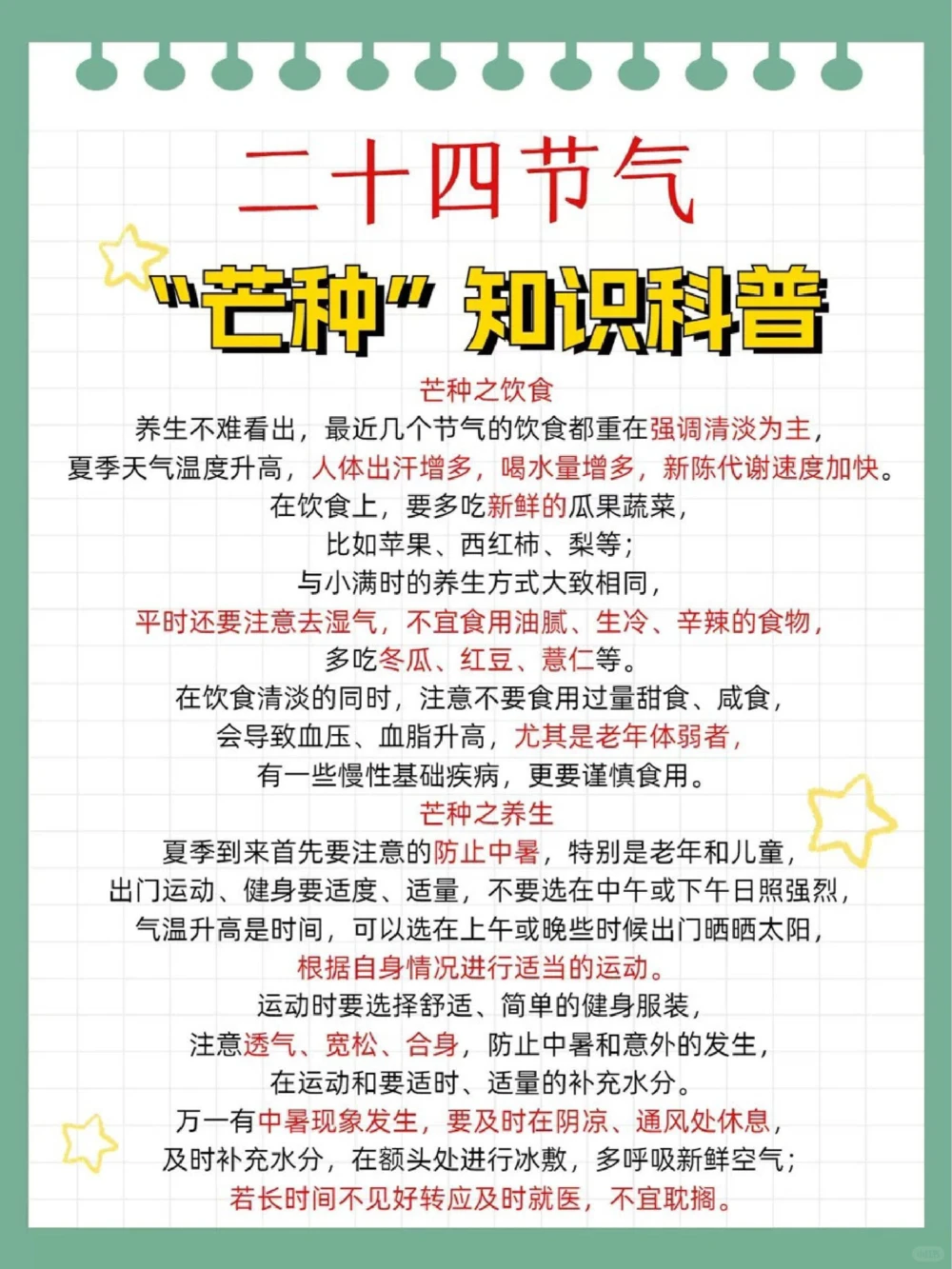 二十四节气芒种知识科普开阔眼界_中小学精品资料(高清可打印)_古文化大全集628份高清资料整理版